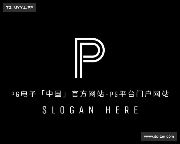 知道PG电子「中国」官方网站-PG平台门户网站
